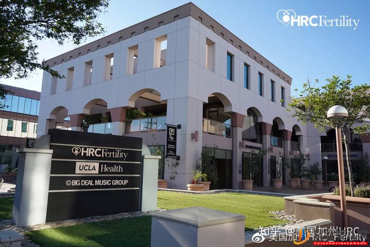 美國試管嬰兒醫院介紹_走進美國加州HRC生殖中心(圖7)