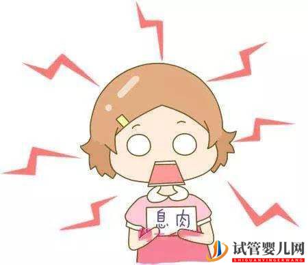 子宮息肉的危害，也是做泰國試管嬰兒不可忽視的(圖1)