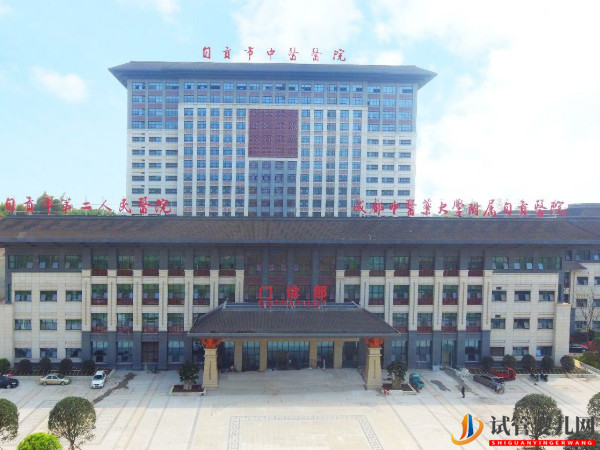 自貢不孕不育專(zhuān)科醫(yī)院大全(圖4) 自貢不孕不育專(zhuān)科醫(yī)院大全(圖4)