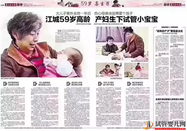 45歲以上女性做試管嬰兒？揭秘背后的真相(圖1)