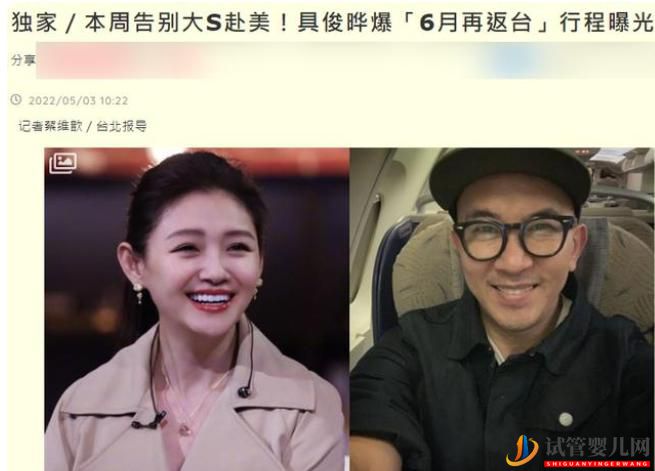 血緣牽絆具俊曄被曝常請求大S生第三胎,兩人還暗了解試管嬰兒(試管嬰兒費用大概要多少錢)(圖1) 血緣牽絆具俊曄被曝常請求大S生第三胎,兩人還暗了解試管嬰兒(圖1)