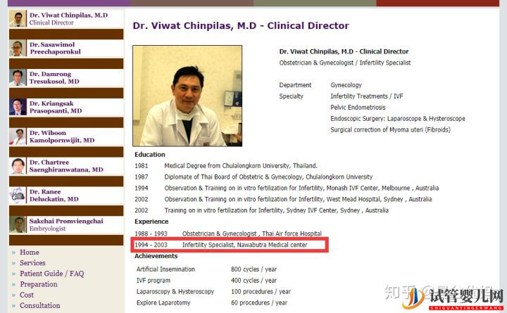 揭秘泰國(guó)試管騙局(圖8)