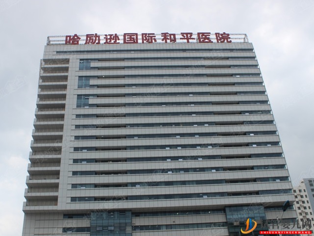 河北衡水試管醫院公布，附你想知道的成功率、費用明細(圖3)