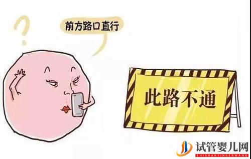 女性輸卵管結(jié)扎后可以做試管嬰兒嗎(圖1)