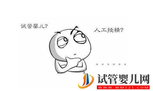 人工授精和試管嬰兒的區(qū)別及手術(shù)費(fèi)用是多少?(圖5) 和田人工授精和試管嬰兒的區(qū)別及手術(shù)費(fèi)用是多少?(圖5)