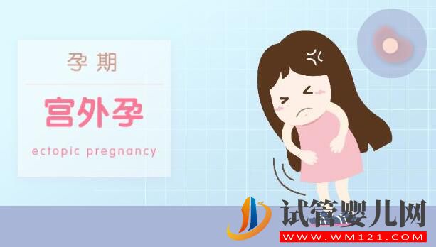 做試管嬰兒為什么還會宮外孕?(圖1) 做試管嬰兒為什么還會宮外孕?(圖1)
