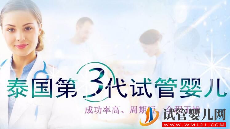 一二三代試管嬰兒手術價格多少錢 成功率有多少(圖1) 一二三代試管嬰兒手術價格多少錢 成功率有多少(圖1)