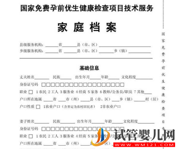 成都孕前檢查的免費政策是什么？(圖2)