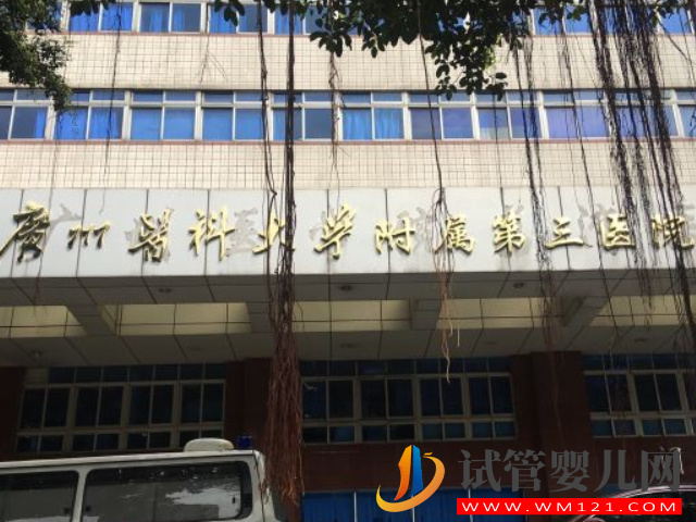 廣州公立不孕不育醫院排名，第一名技術全面成功率高(圖2)