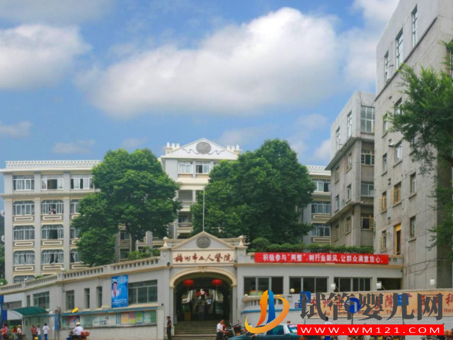 梧州工人醫(yī)院試管嬰兒成功率參考,三代費(fèi)用明細(xì)一覽(圖1) 梧州工人醫(yī)院試管嬰兒成功率參考,三代費(fèi)用明細(xì)一覽(圖1)