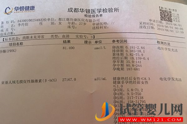 驗血懷孕報告參考值范圍在這，hcg和孕酮需達相應指標(圖2)