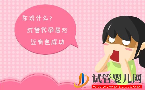 泰國試管嬰兒成功率是多少?包成功靠譜嗎(圖2) 泰國試管嬰兒成功率是多少?包成功靠譜嗎(圖2)
