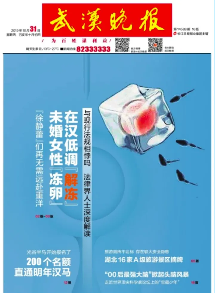 “凍卵”成流行_揭秘凍卵全過程(圖1) “凍卵”成流行_揭秘凍卵全過程(圖1)