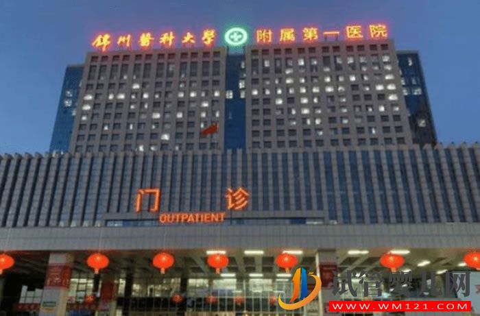 錦州醫大一院試管嬰兒成功率、費用與流程指南(圖3)