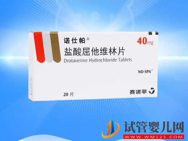 詳解屈他維林片對(duì)試管移植的作用，精準(zhǔn)保胎助你喜得貴子(圖2)