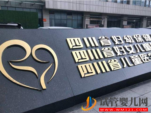 成都最好不孕不育醫院排行榜，8大好評生殖科室成功出圈(圖1)