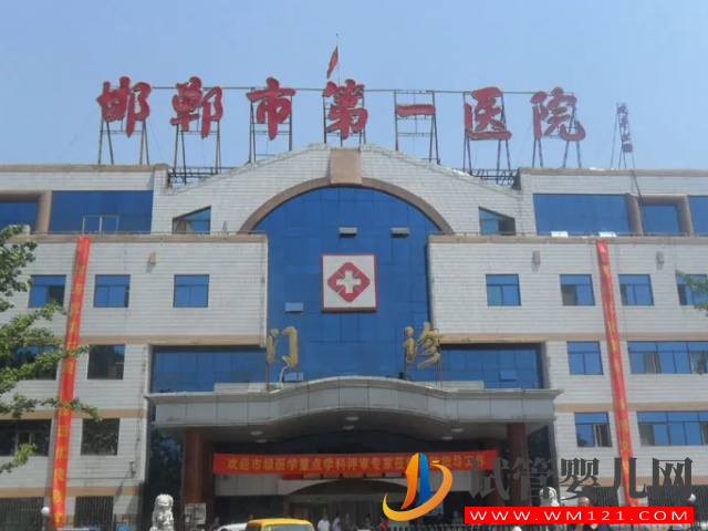邯鄲高試管成功率醫院排名，中心醫院、婦幼院皆上榜(圖1)