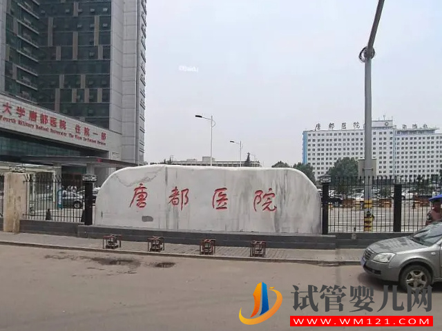 西安公立供卵醫(yī)院一覽表，附卵源等待到試管大致時長(圖1)