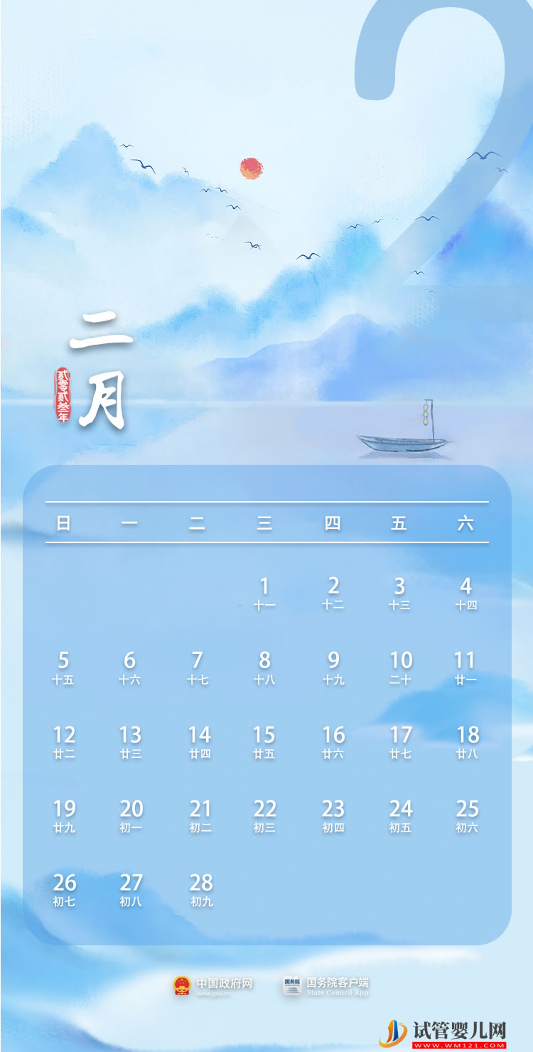 2023年部分節假日安排(圖2)