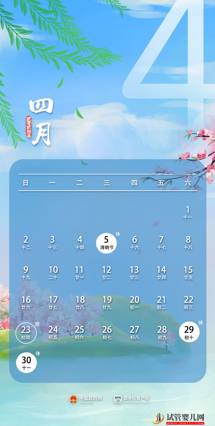 2023年部分節假日安排(圖4)