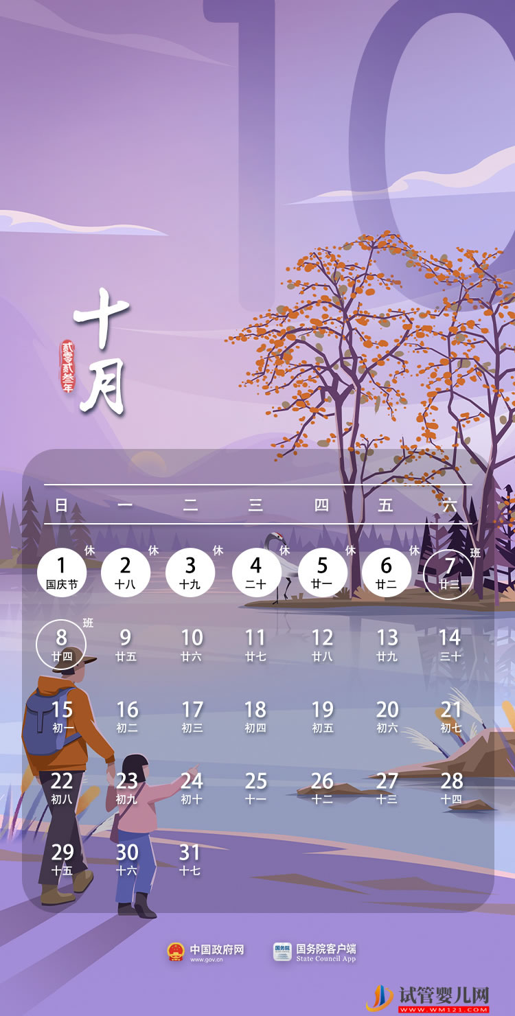 2023年部分節假日安排(圖10)