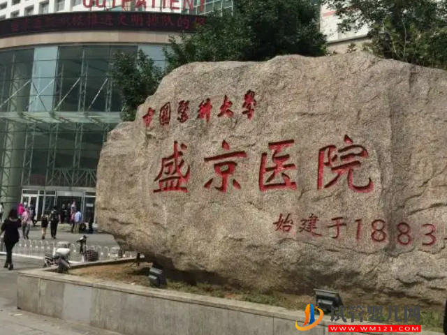 沈陽十大不孕不育醫(yī)院排名(圖1)