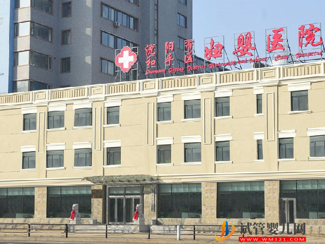 沈陽十大不孕不育醫(yī)院排名(圖2)