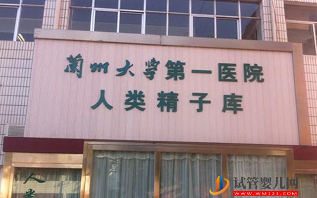 2023甘肅精子庫醫院大全,買精子做供精人工授精費用與流程(圖2) 2023甘肅精子庫醫院大全,買精子做供精人工授精費用與流程(圖2)