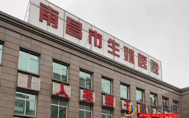 2023江西精子庫大全，醫(yī)院買精子供精人工受孕費用參考(圖2)