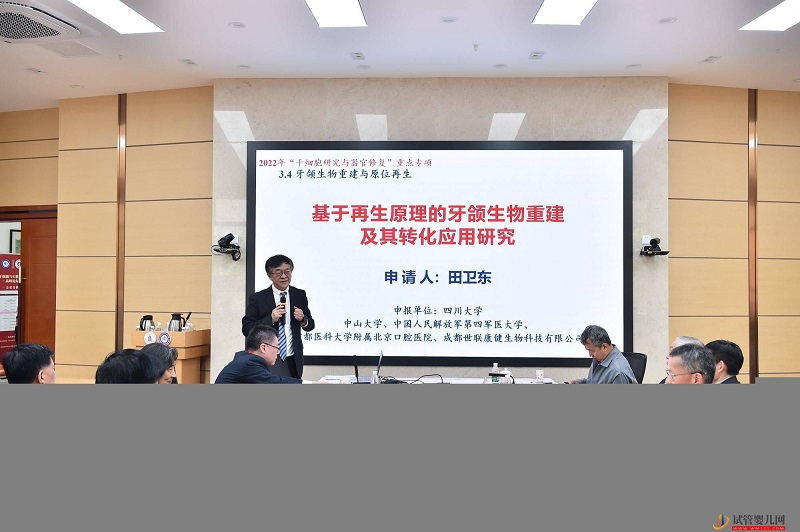 三項國家重點研發(fā)計劃項目啟動會暨首屆干細胞與口腔再生醫(yī)學(xué)高峰論壇成都開幕(圖3)