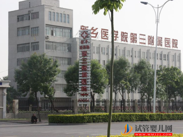 新鄉正規生殖科醫院名單公布,熱門助孕機構收費標準估算(圖2) 新鄉正規生殖科醫院名單公布,熱門助孕機構收費標準估算(圖2)