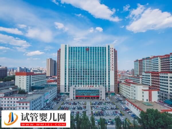 內(nèi)蒙古8家試管嬰兒醫(yī)院排名(圖3)