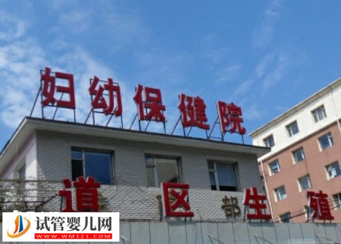 2024吉林二代試管嬰兒靠譜機構大公布，長春婦幼赫然在列！(圖1)