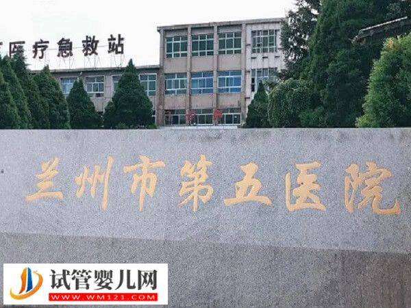 蘭州三代試管嬰兒花費解讀，醫生：移植不少于8000元！(圖2)