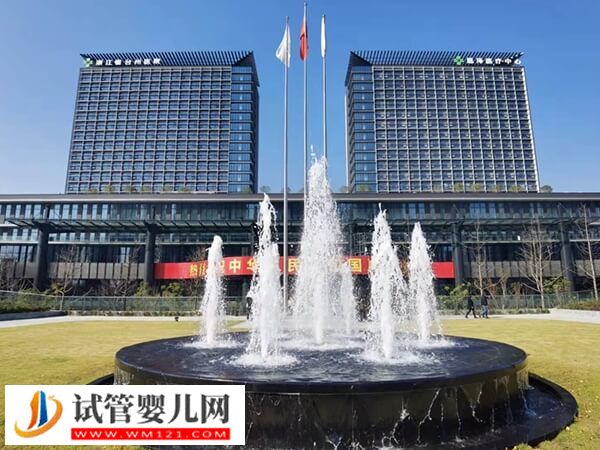 臺(tái)州試管嬰兒費(fèi)用多少(圖1)