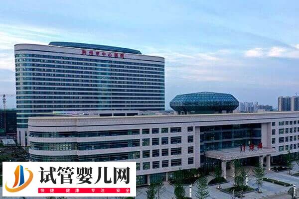 荊州不孕不育醫院哪家好(圖2)