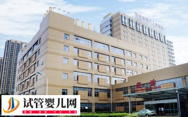 常州二院試管嬰兒價格多少(圖1) 常州二院試管嬰兒價格多少(圖1)