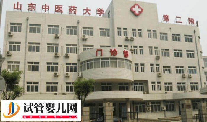 山東省中醫二附院試管嬰兒多少錢(圖2)