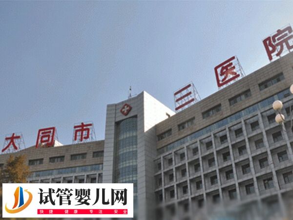 老公染色體異常47xyy去大同哪家醫(yī)院做試管嬰兒好?(圖1) 老公染色體異常47xyy去大同哪家醫(yī)院做試管嬰兒好?(圖1)